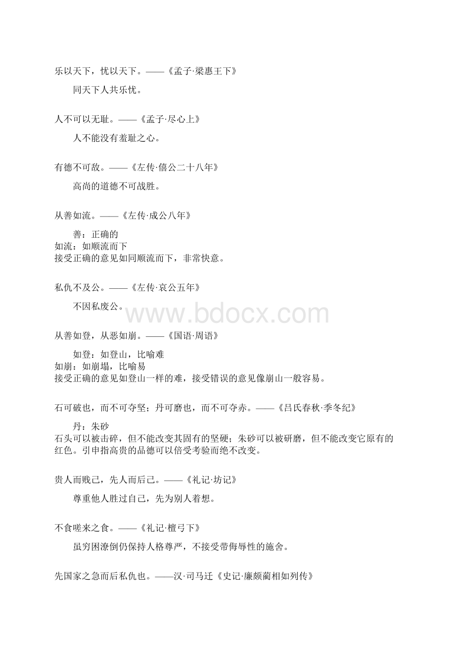 名言Word格式文档下载.docx_第2页