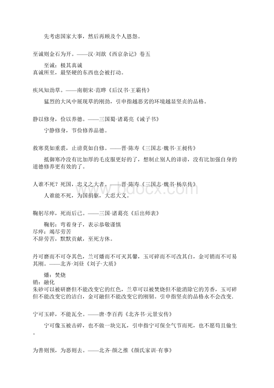 名言Word格式文档下载.docx_第3页