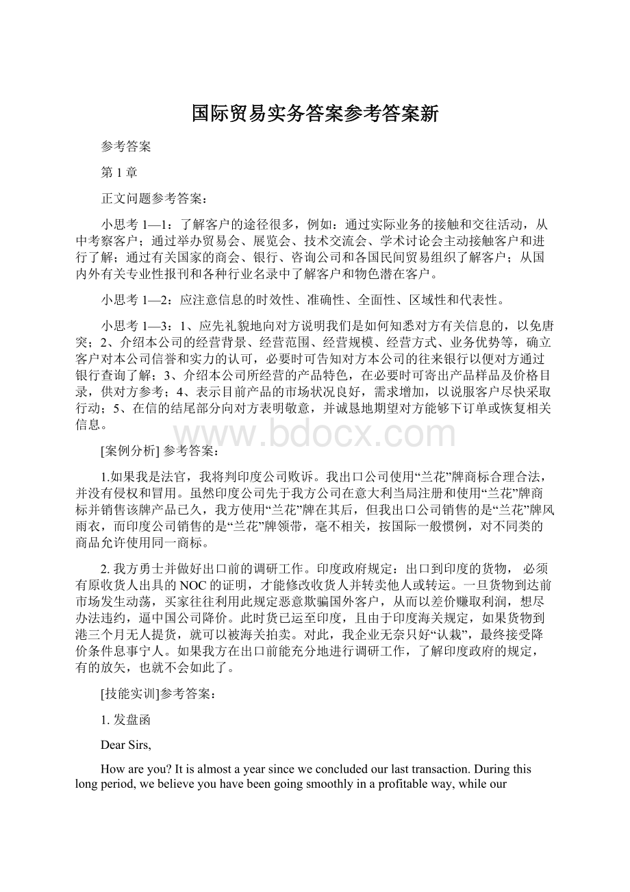 国际贸易实务答案参考答案新.docx_第1页