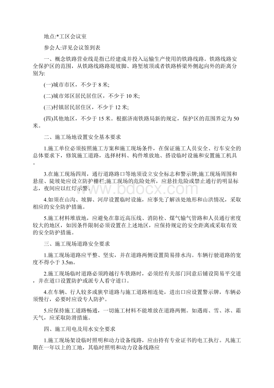 安全培训会议纪要范文Word文档格式.docx_第3页