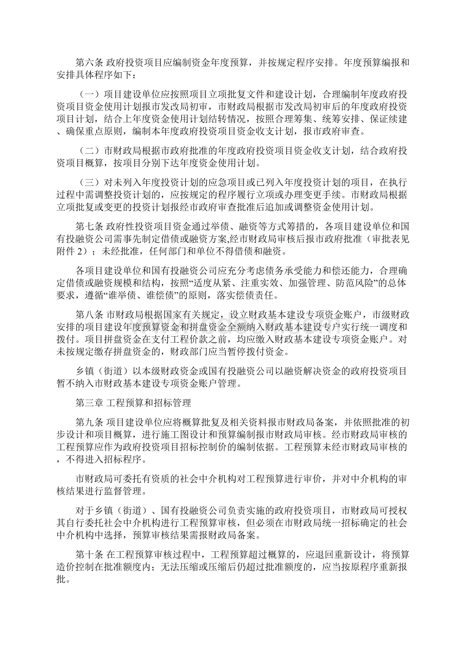 某市政府投资项目资金管理办法.docx_第2页