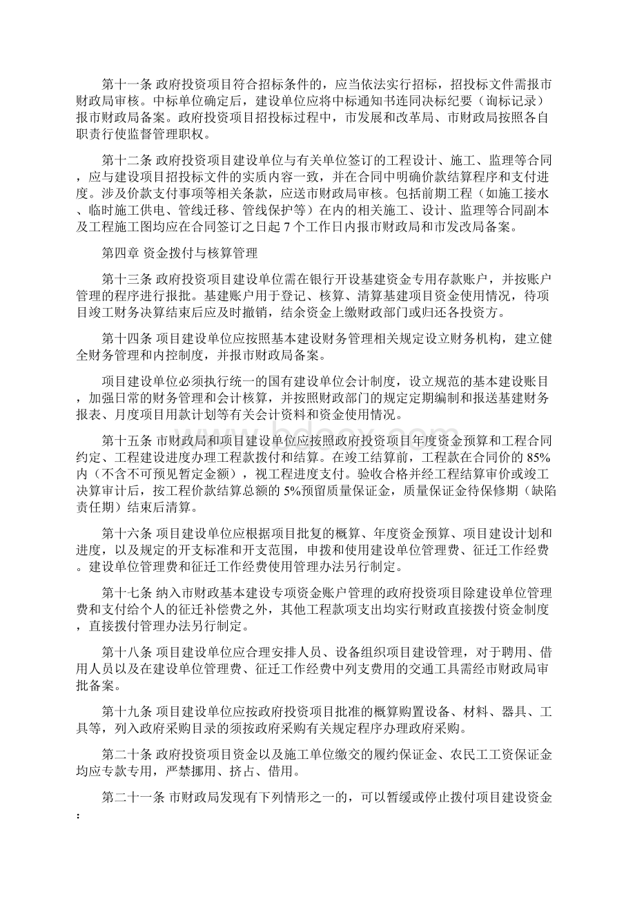 某市政府投资项目资金管理办法.docx_第3页