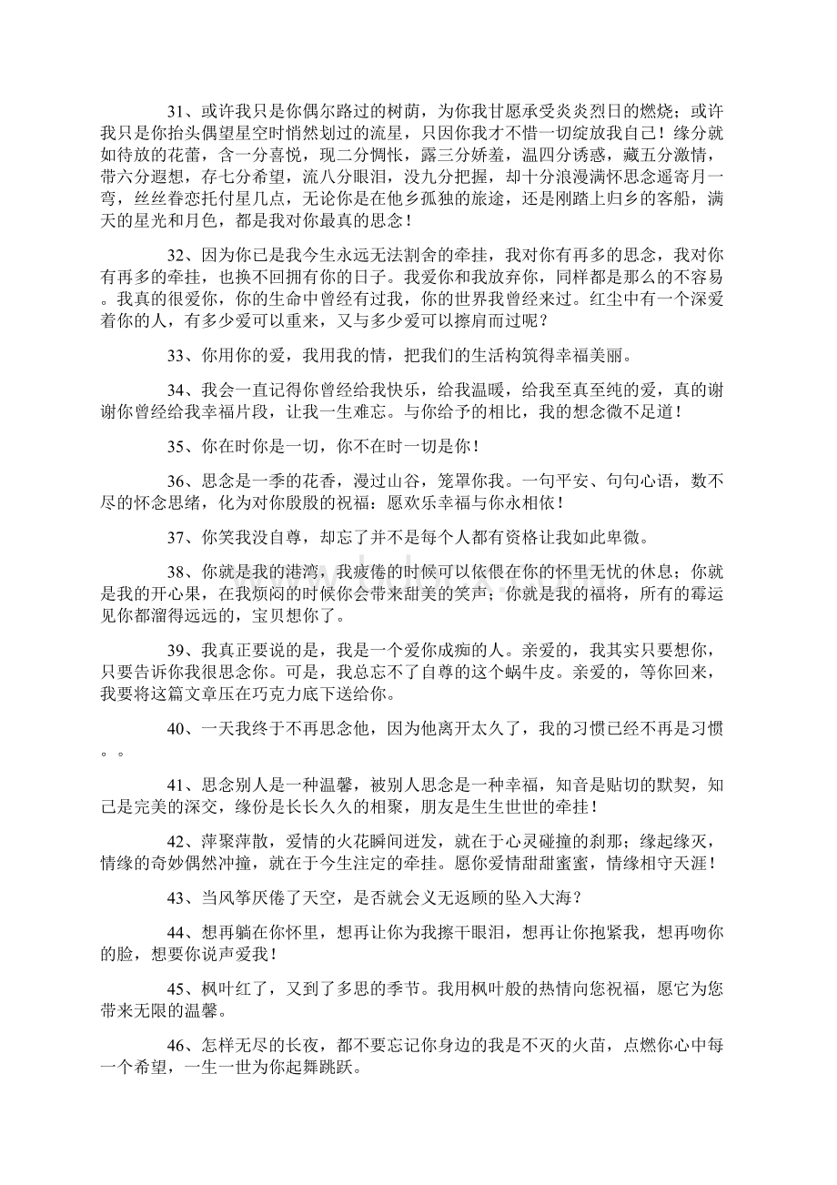 关于思念的爱情句子.docx_第3页