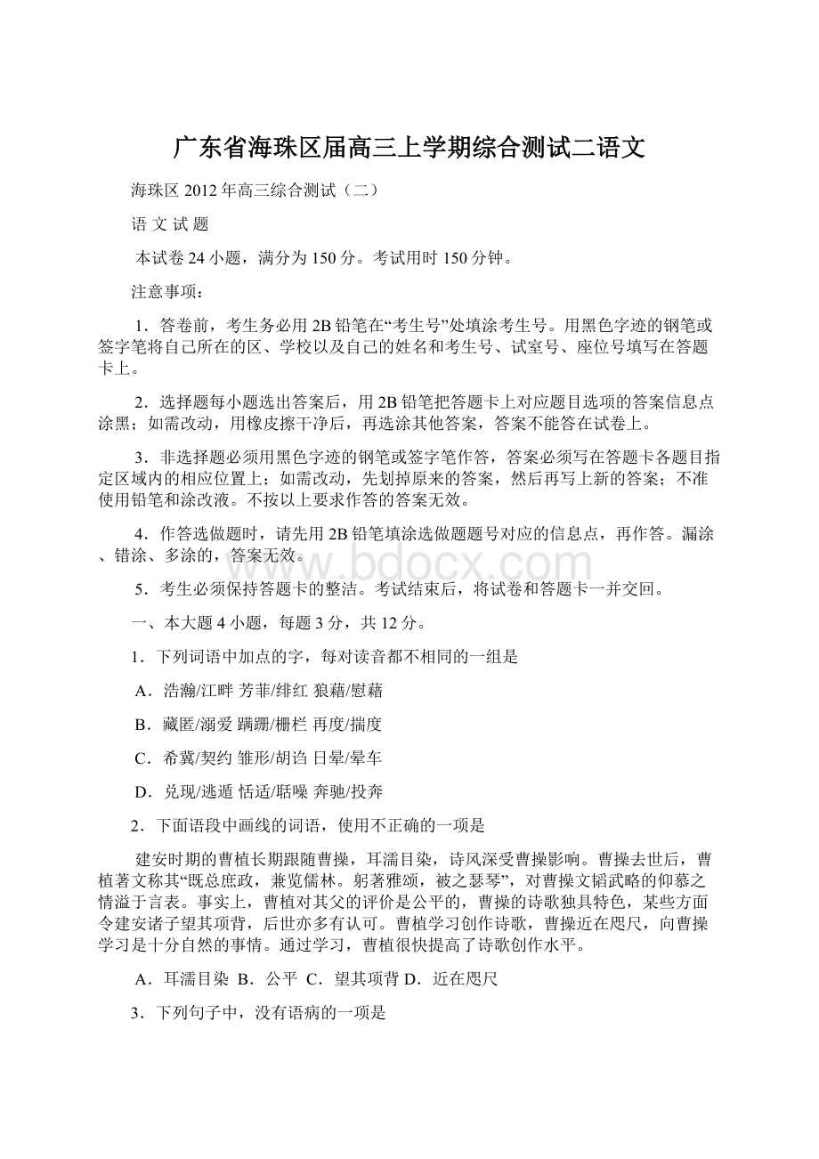 广东省海珠区届高三上学期综合测试二语文.docx_第1页