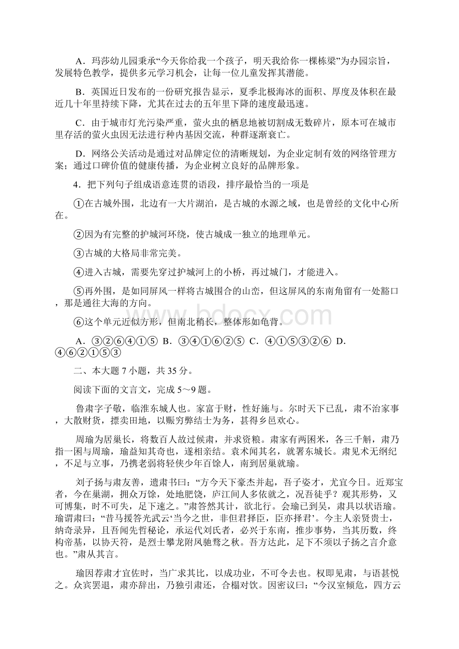 广东省海珠区届高三上学期综合测试二语文.docx_第2页