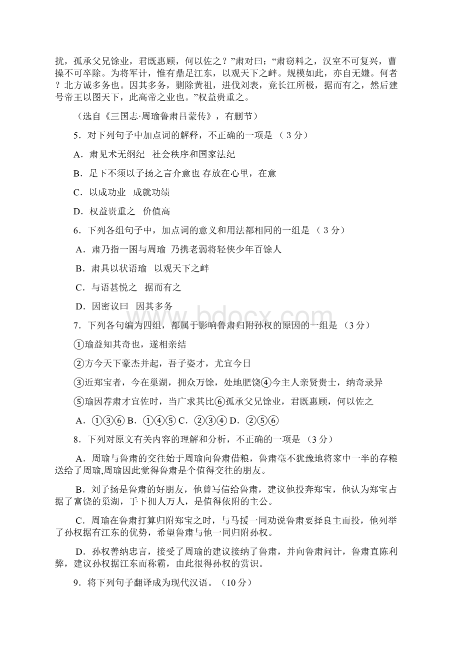 广东省海珠区届高三上学期综合测试二语文.docx_第3页