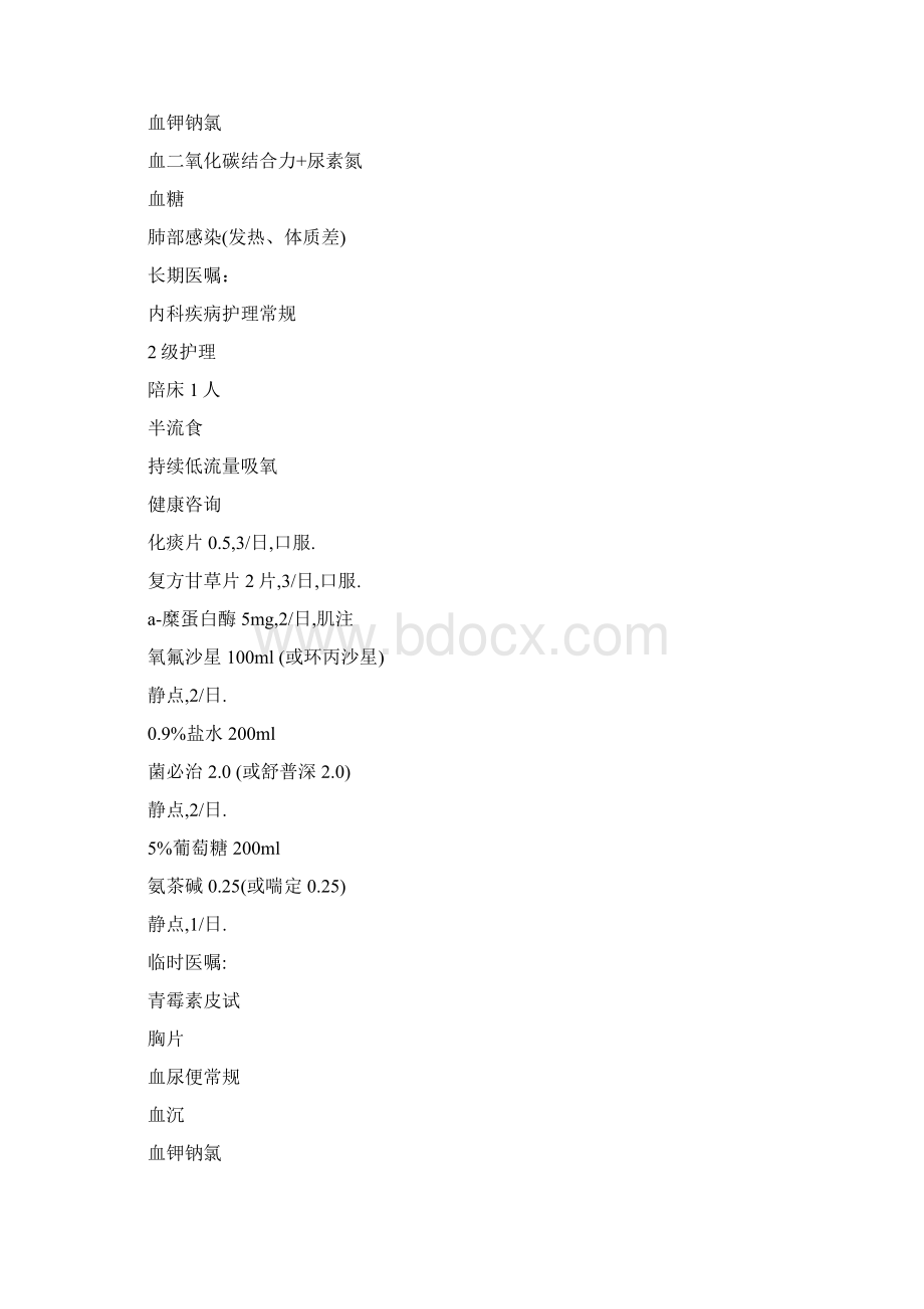 临床常见病医嘱Word下载.docx_第2页