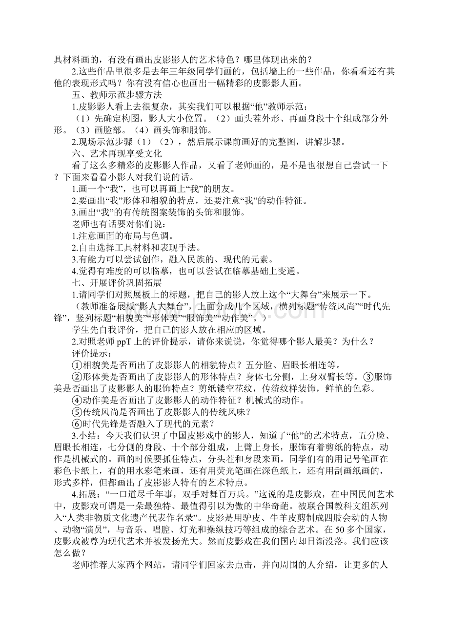 看皮影戏观后感.docx_第3页