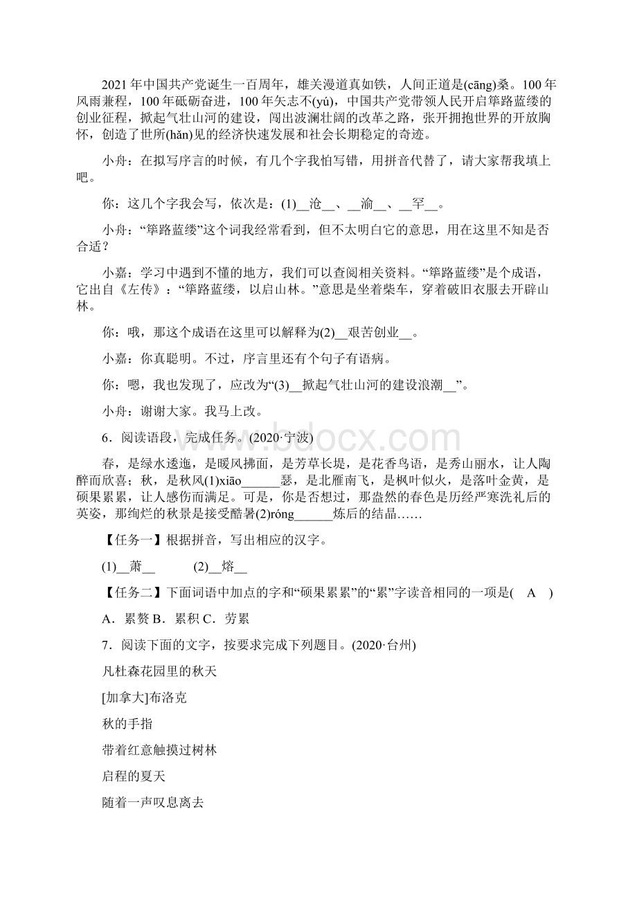 浙江中考语文复习 字音字形中考题型实战练习文档格式.docx_第3页