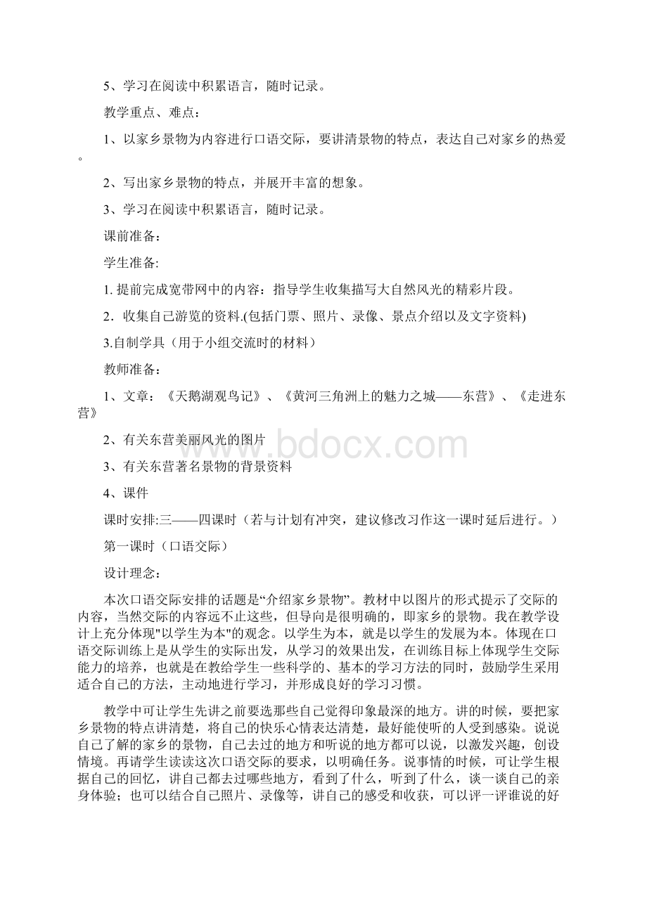 强烈推荐人教版小学三年级语文下册第一单元语文园地教案.docx_第2页