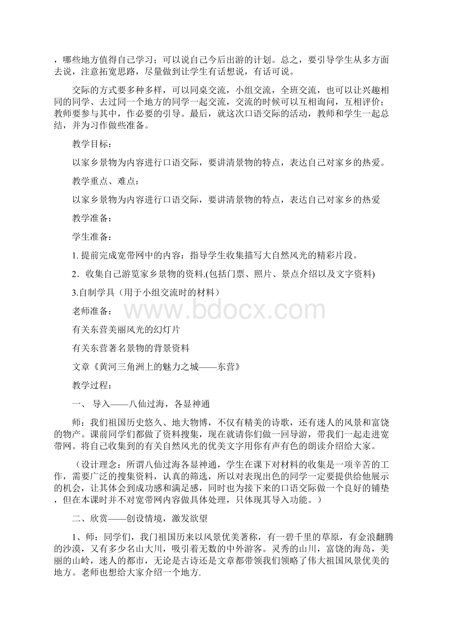 强烈推荐人教版小学三年级语文下册第一单元语文园地教案.docx_第3页