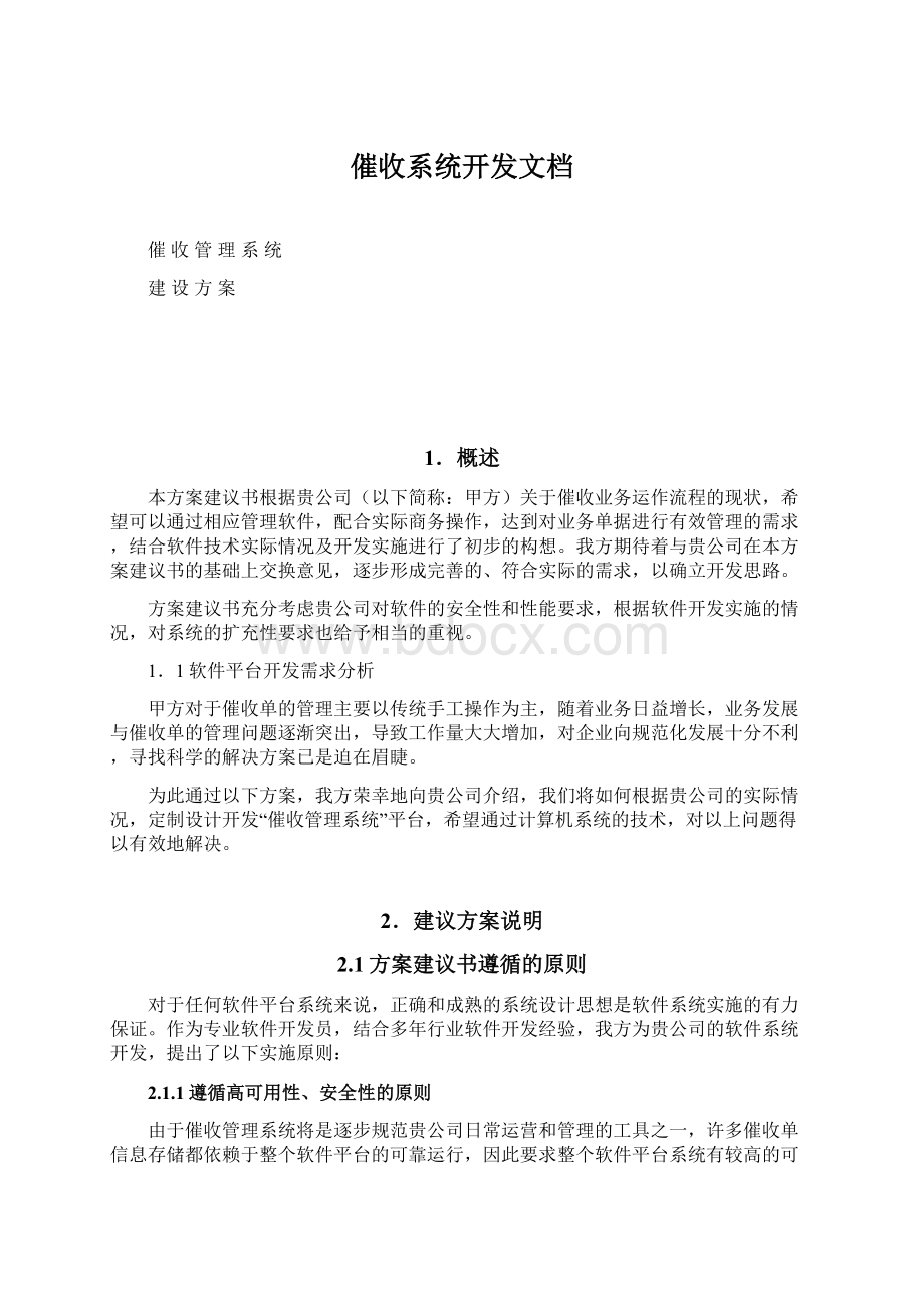 催收系统开发文档.docx_第1页