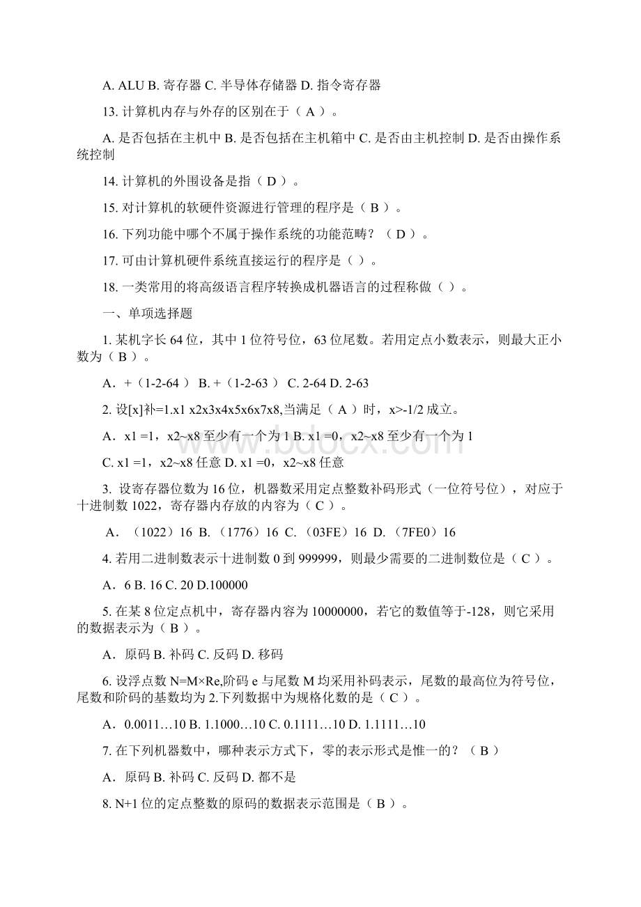 计算机组成原理习题答案Word文件下载.docx_第2页