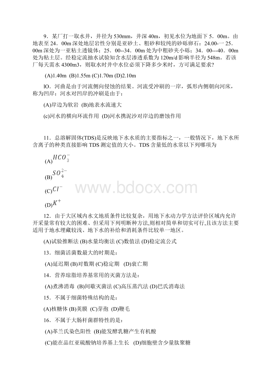 注册公用设备师给排水基础考试下午真题.docx_第2页