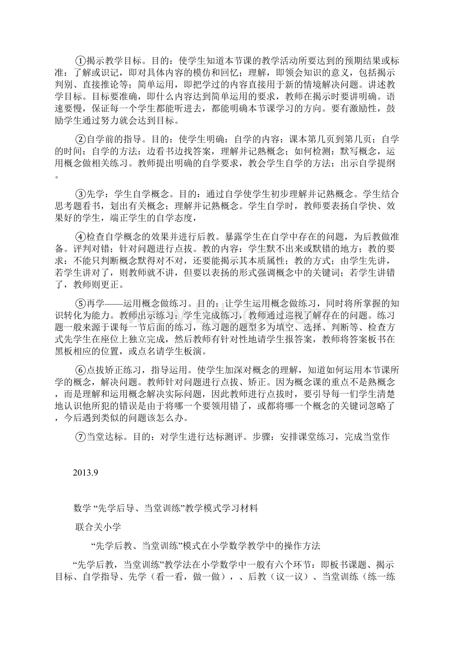 小学数学先学后导当堂训练学习材料Word文档格式.docx_第2页