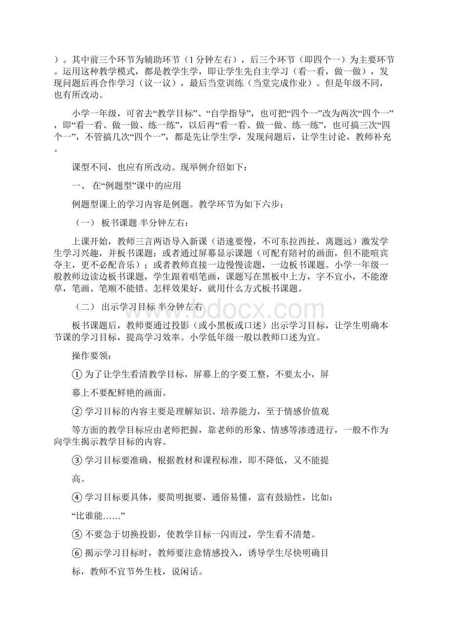 小学数学先学后导当堂训练学习材料Word文档格式.docx_第3页