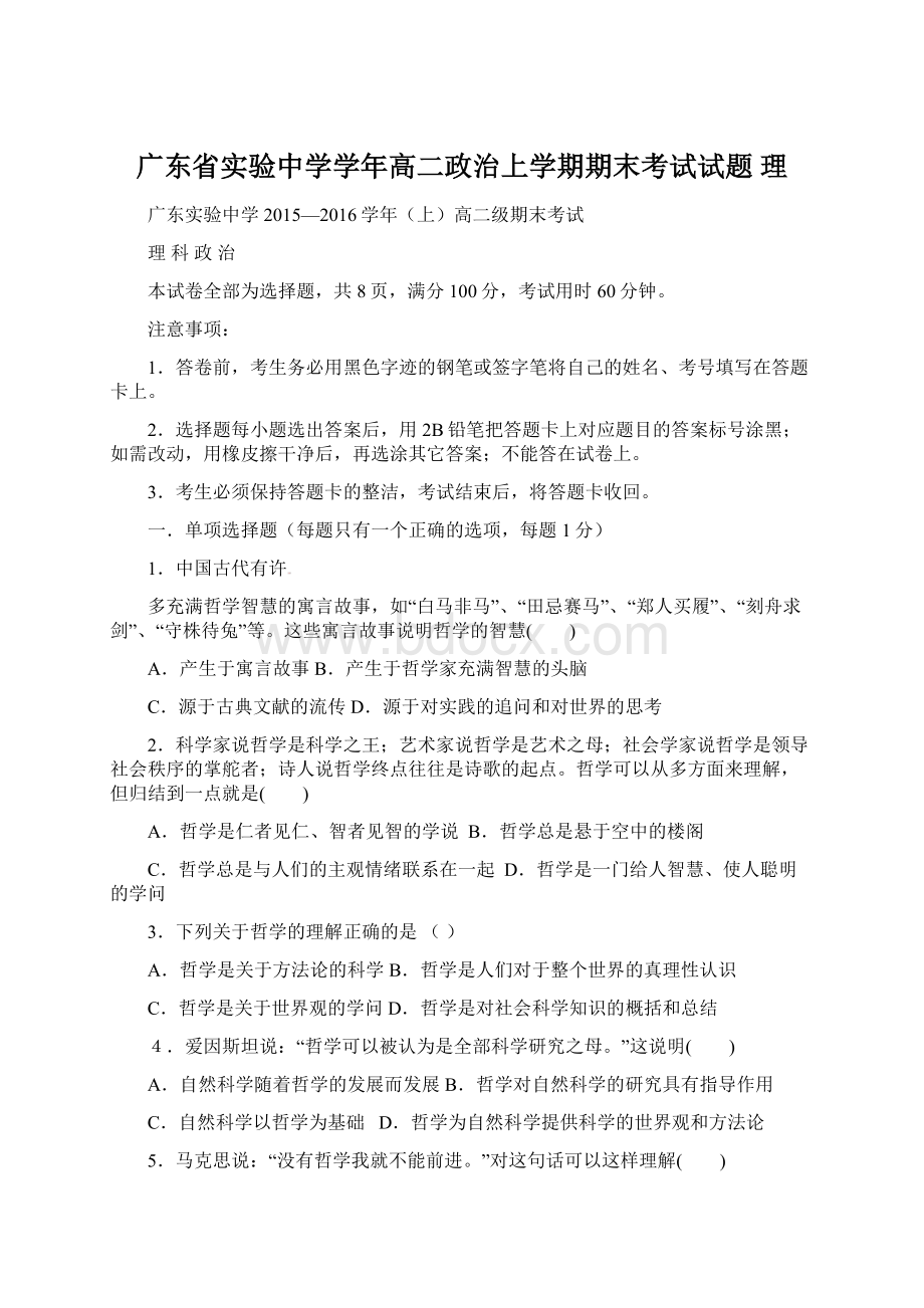 广东省实验中学学年高二政治上学期期末考试试题 理文档格式.docx