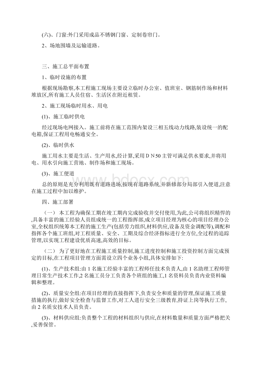 垃圾堆肥房工程施工组织设计Word文件下载.docx_第3页