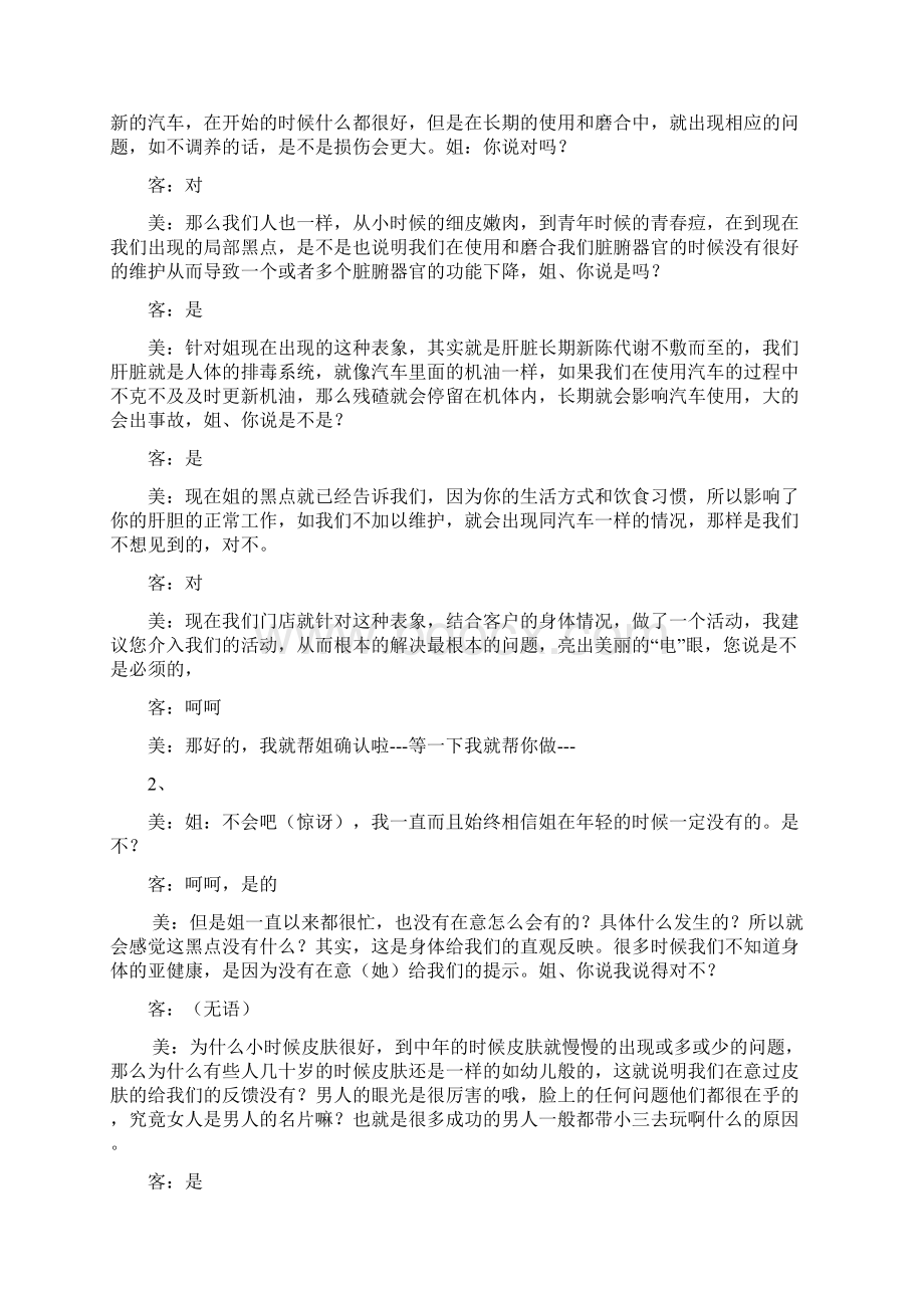 面部话术一.docx_第2页