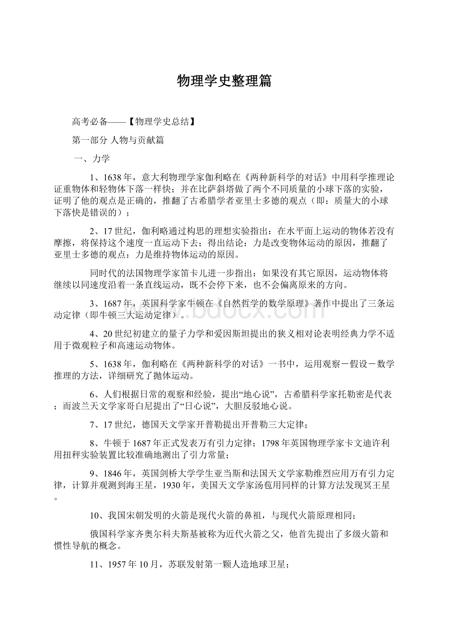 物理学史整理篇.docx