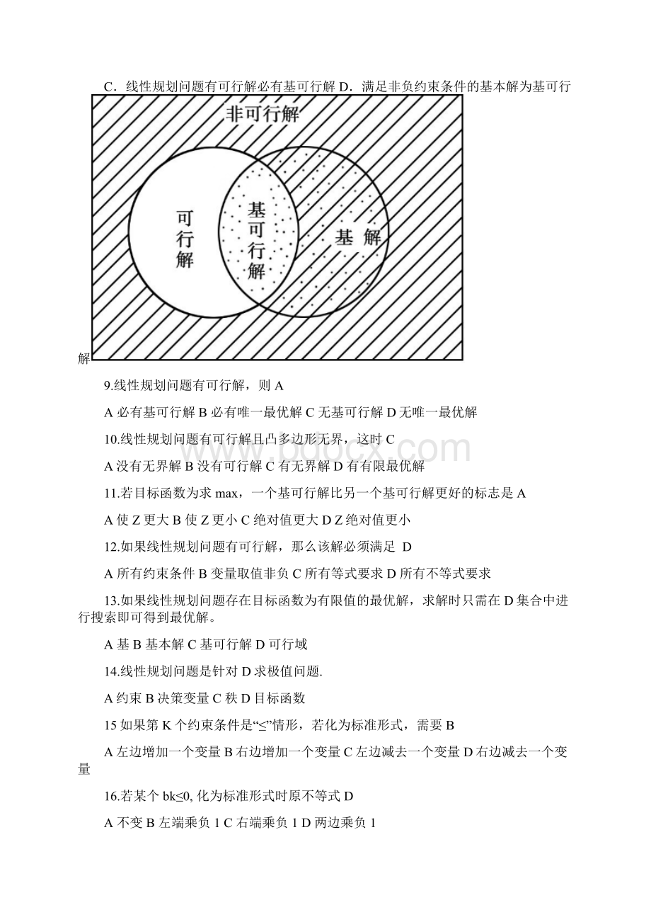 最全的运筹学复习题及答案Word下载.docx_第3页