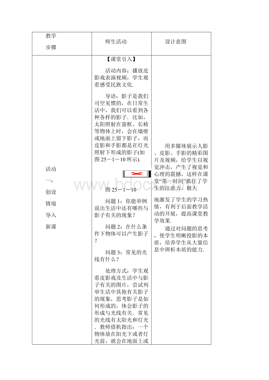 教与学新教案九级数学下册平行投影与中心投影第课时教学设计新版沪科版精文档格式.docx_第2页