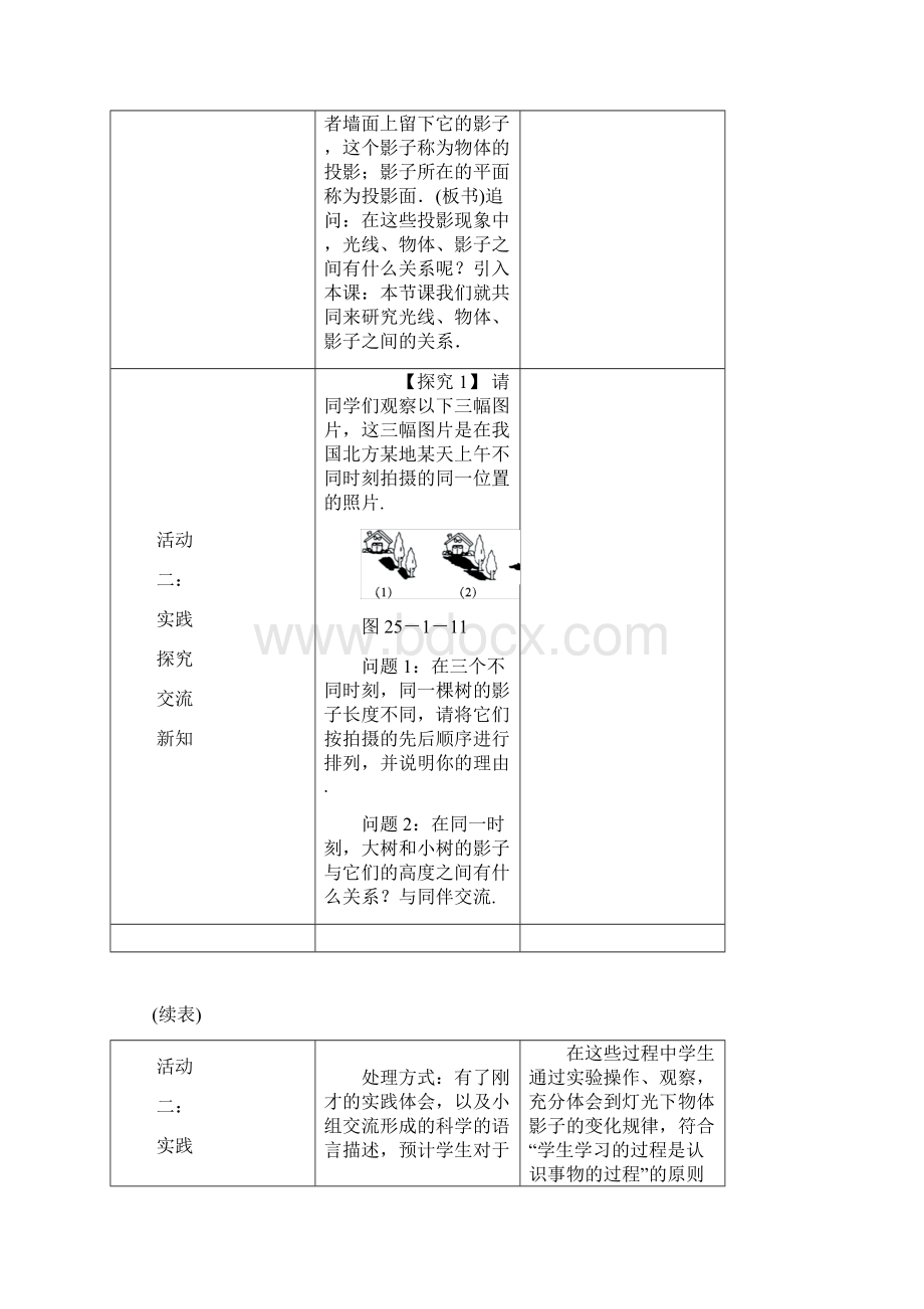 教与学新教案九级数学下册平行投影与中心投影第课时教学设计新版沪科版精文档格式.docx_第3页