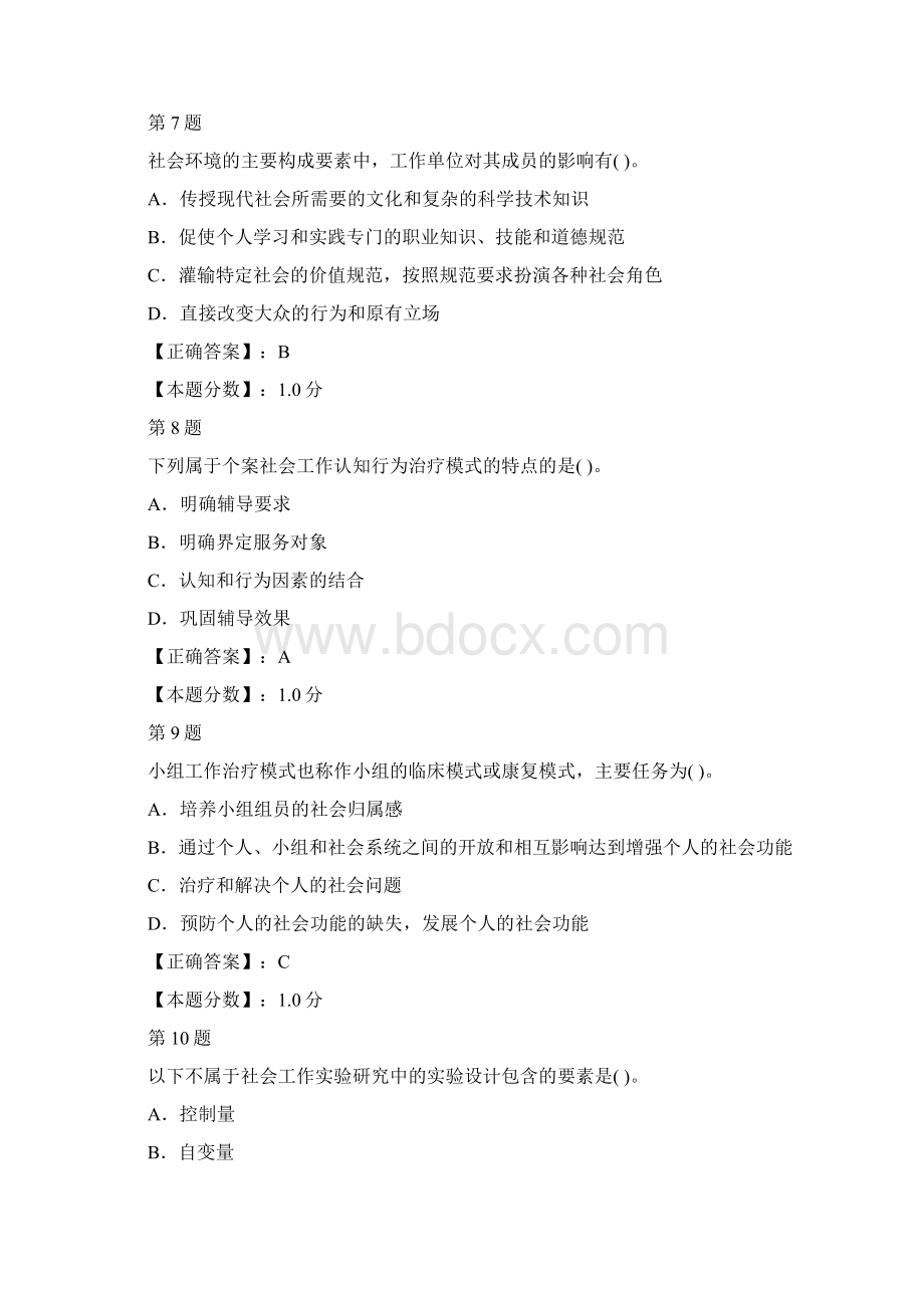 中级社会工作师社会工作综合能力考试试题五.docx_第3页