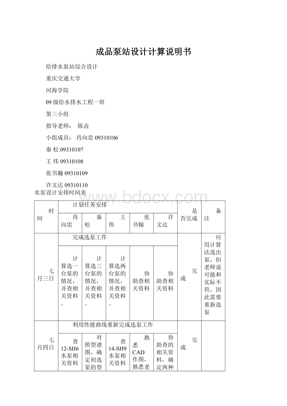 成品泵站设计计算说明书.docx_第1页