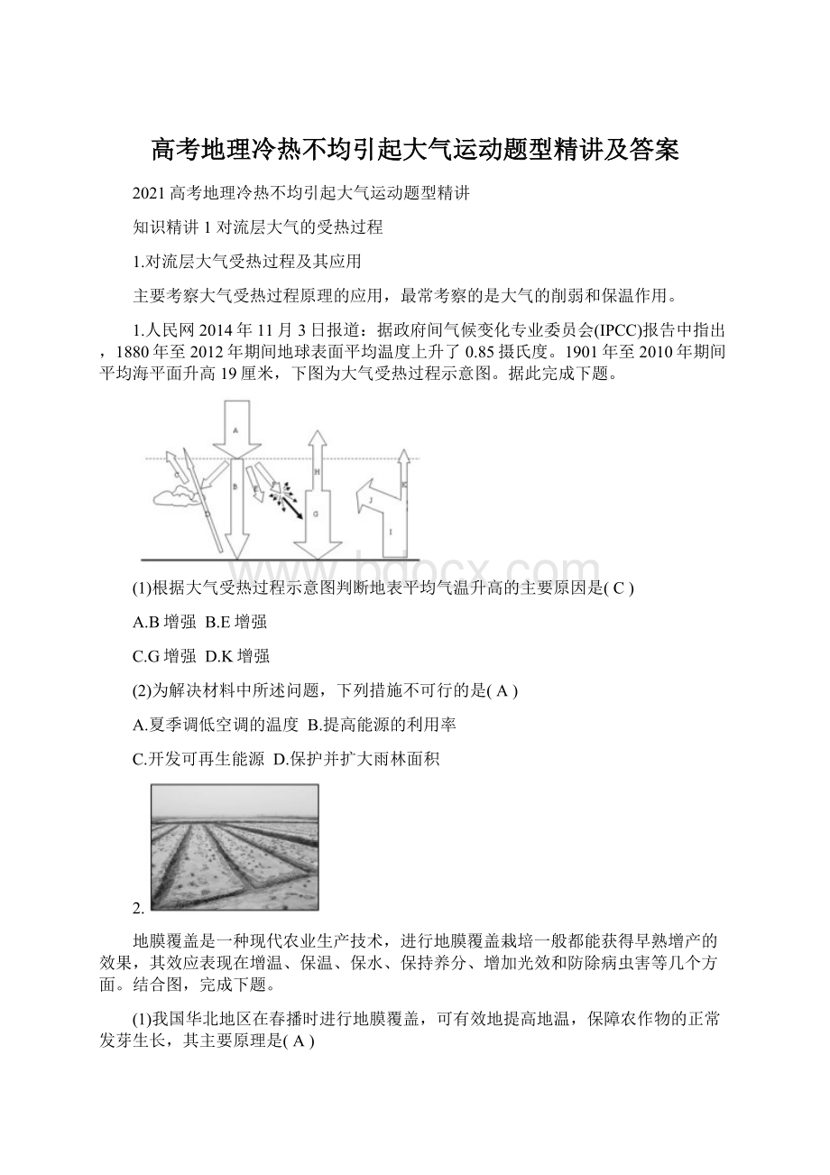 高考地理冷热不均引起大气运动题型精讲及答案Word文档格式.docx_第1页