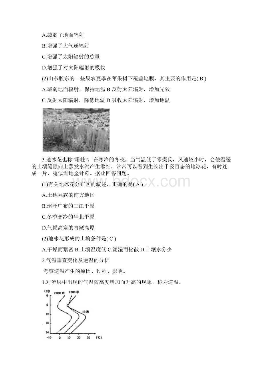 高考地理冷热不均引起大气运动题型精讲及答案Word文档格式.docx_第2页