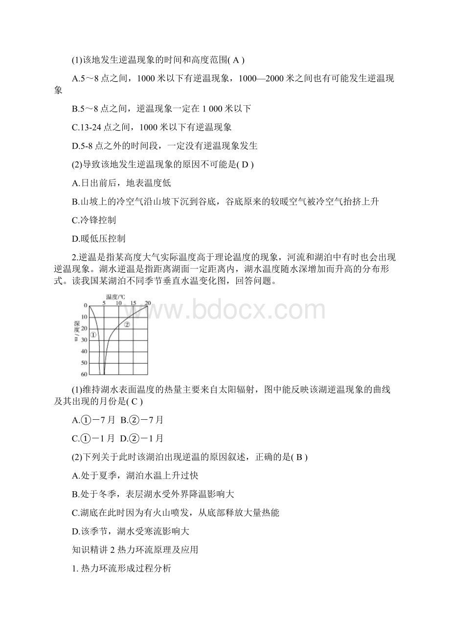 高考地理冷热不均引起大气运动题型精讲及答案Word文档格式.docx_第3页