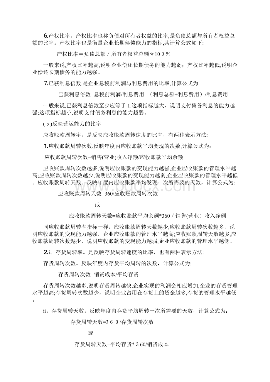 财务报表内部逻辑关系文档格式.docx_第3页