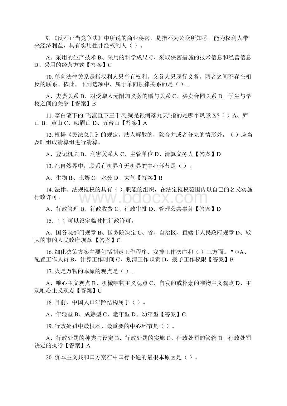 甘肃省临夏回族自治州《法律法规基础知识事业单位考试最新版文档格式.docx_第2页