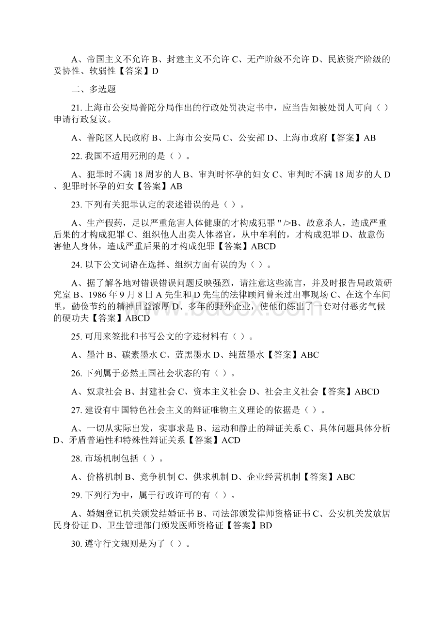 甘肃省临夏回族自治州《法律法规基础知识事业单位考试最新版文档格式.docx_第3页