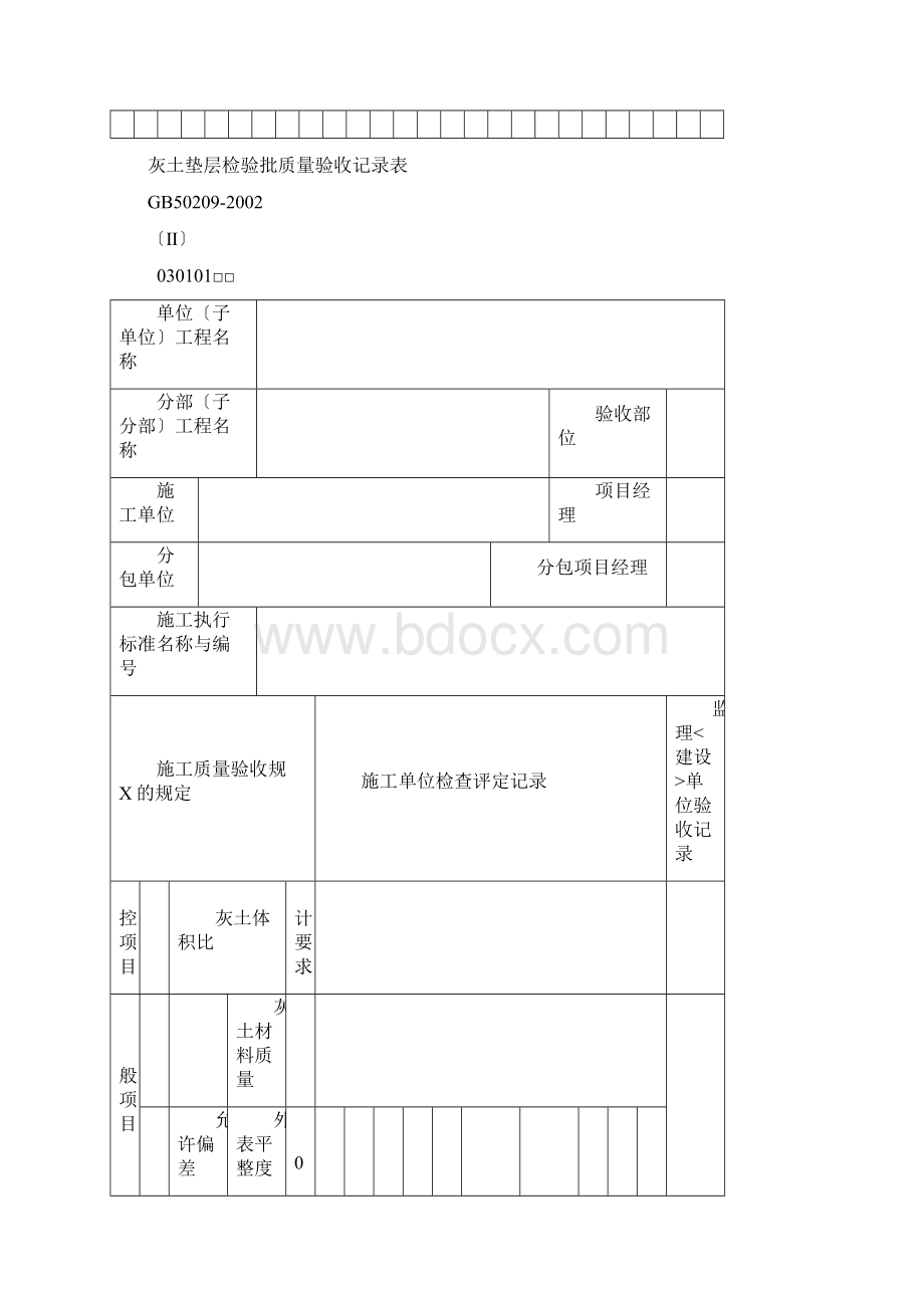 装饰装修工程检验批表格实用模板汇总情况Word文件下载.docx_第3页