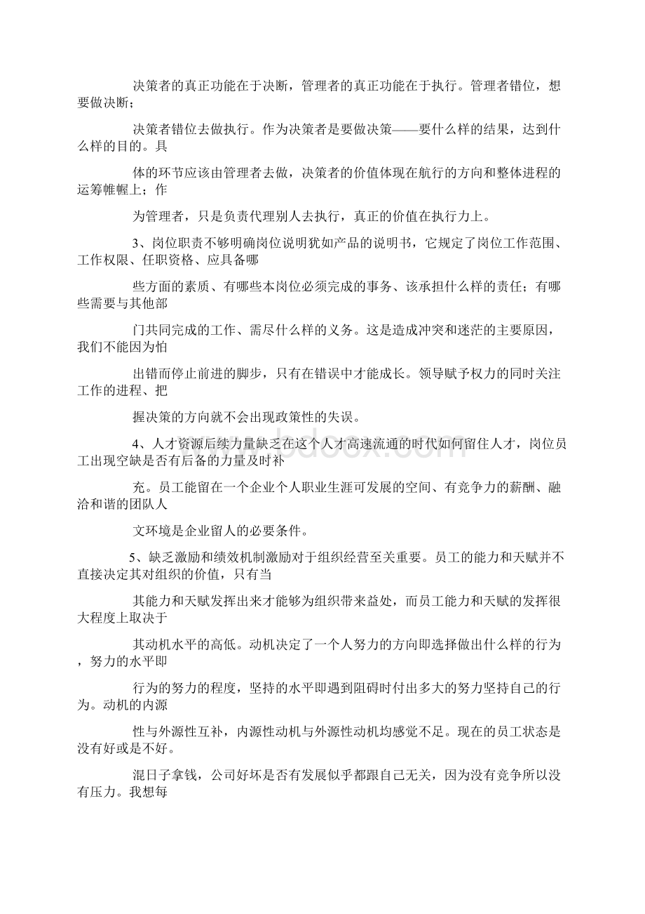 绩效主管转正申请总结文档格式.docx_第3页