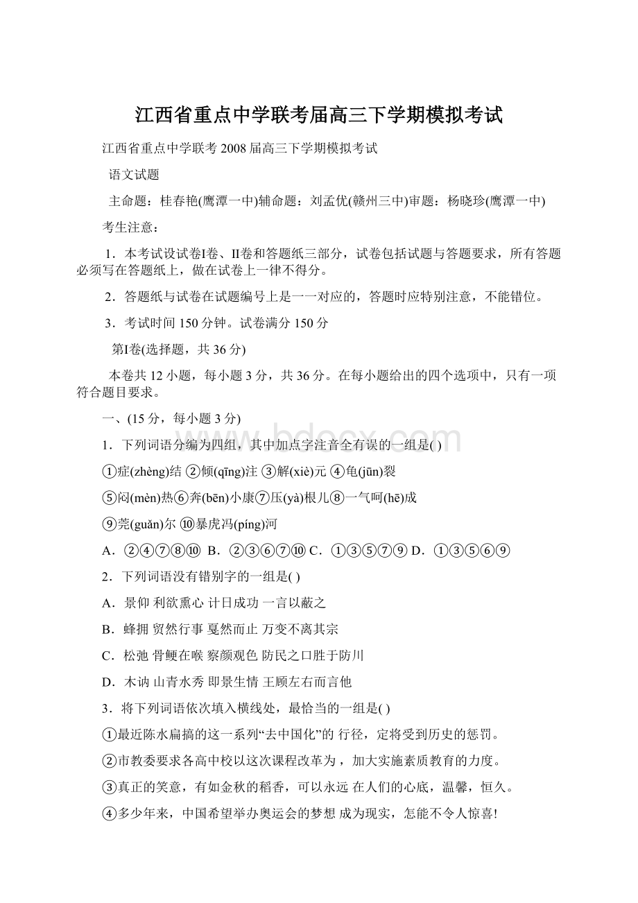 江西省重点中学联考届高三下学期模拟考试Word格式文档下载.docx_第1页