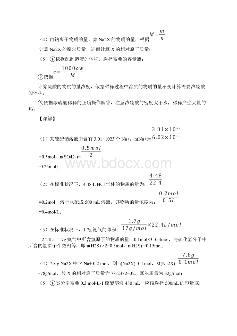 高考化学物质的量综合练习题及详细答案.docx_第2页