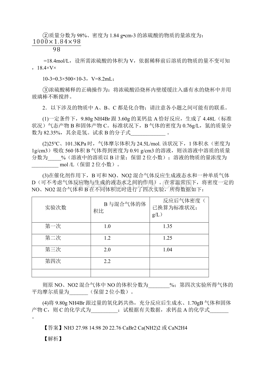 高考化学物质的量综合练习题及详细答案Word格式文档下载.docx_第3页