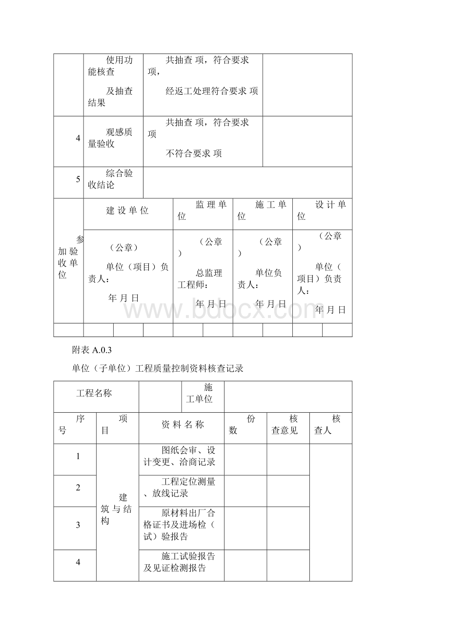 福建省建筑内业表格.docx_第3页