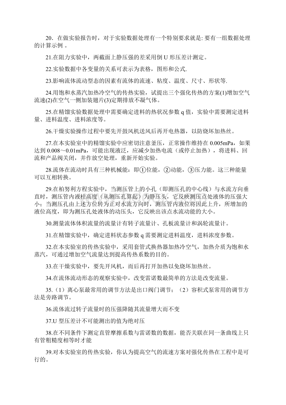 化工原理实验思考题及答案Word文档下载推荐.docx_第2页