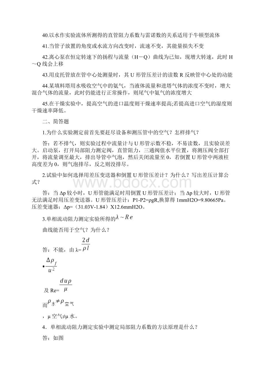 化工原理实验思考题及答案Word文档下载推荐.docx_第3页