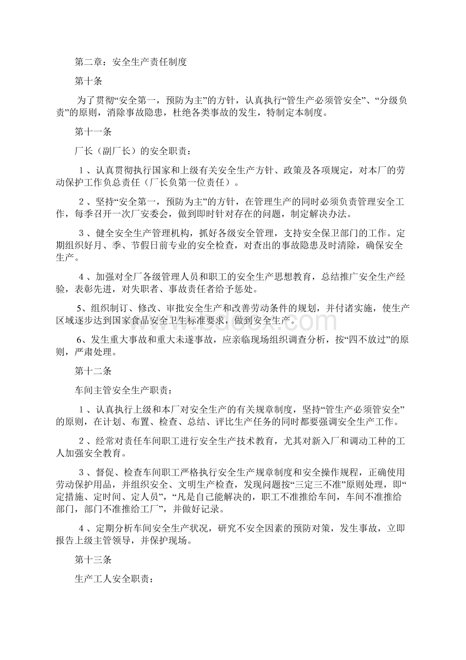 工厂安全生产管理计划制度章程.docx_第2页