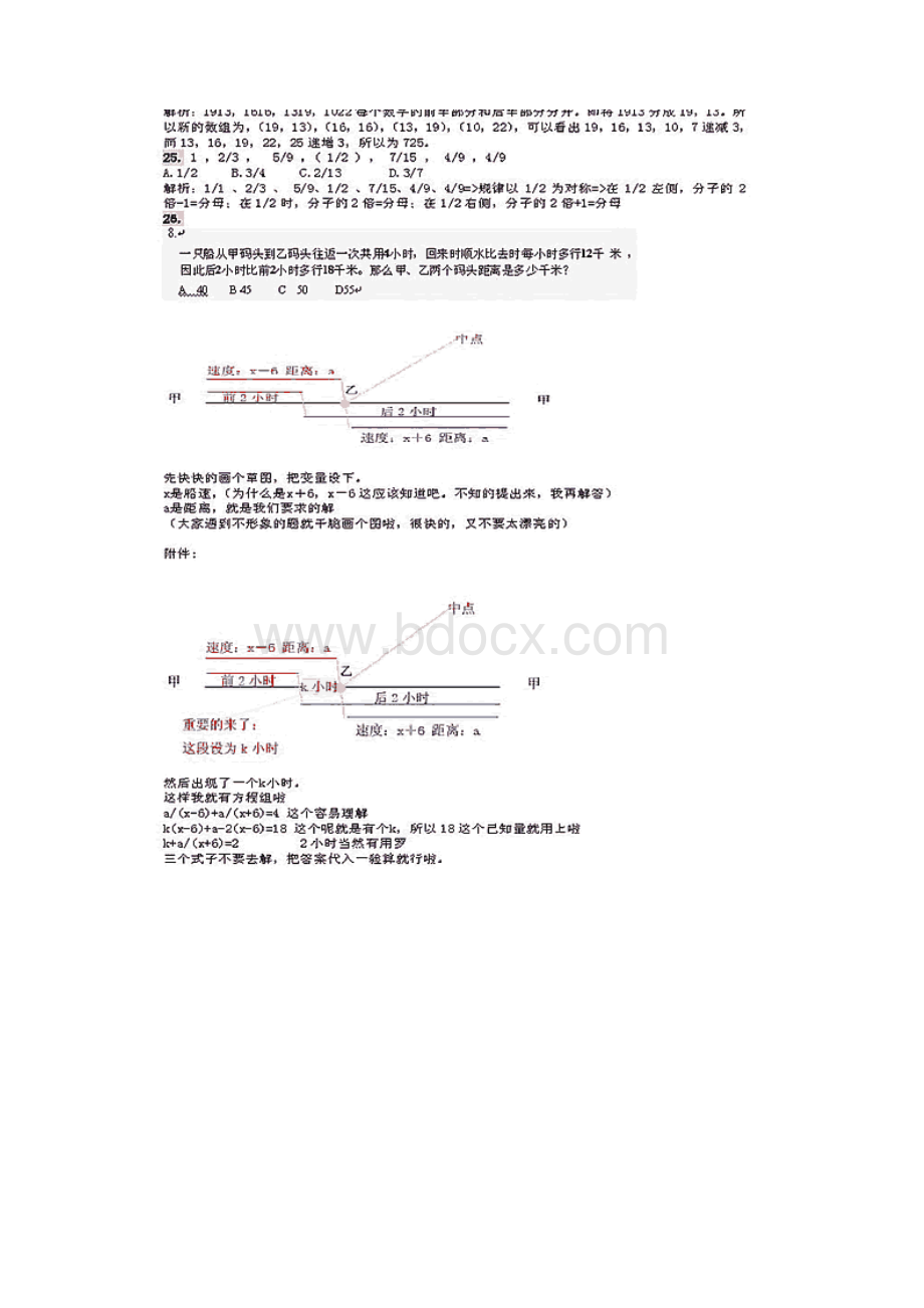 内部整理公务员数量关系300道好题Word格式文档下载.docx_第3页