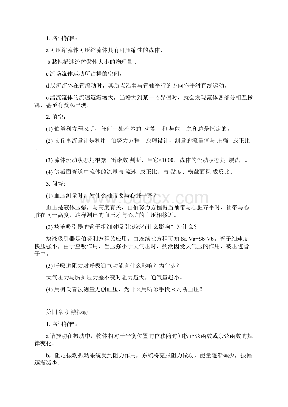 大学物理医学物理学加答案完整版Word格式文档下载.docx_第2页