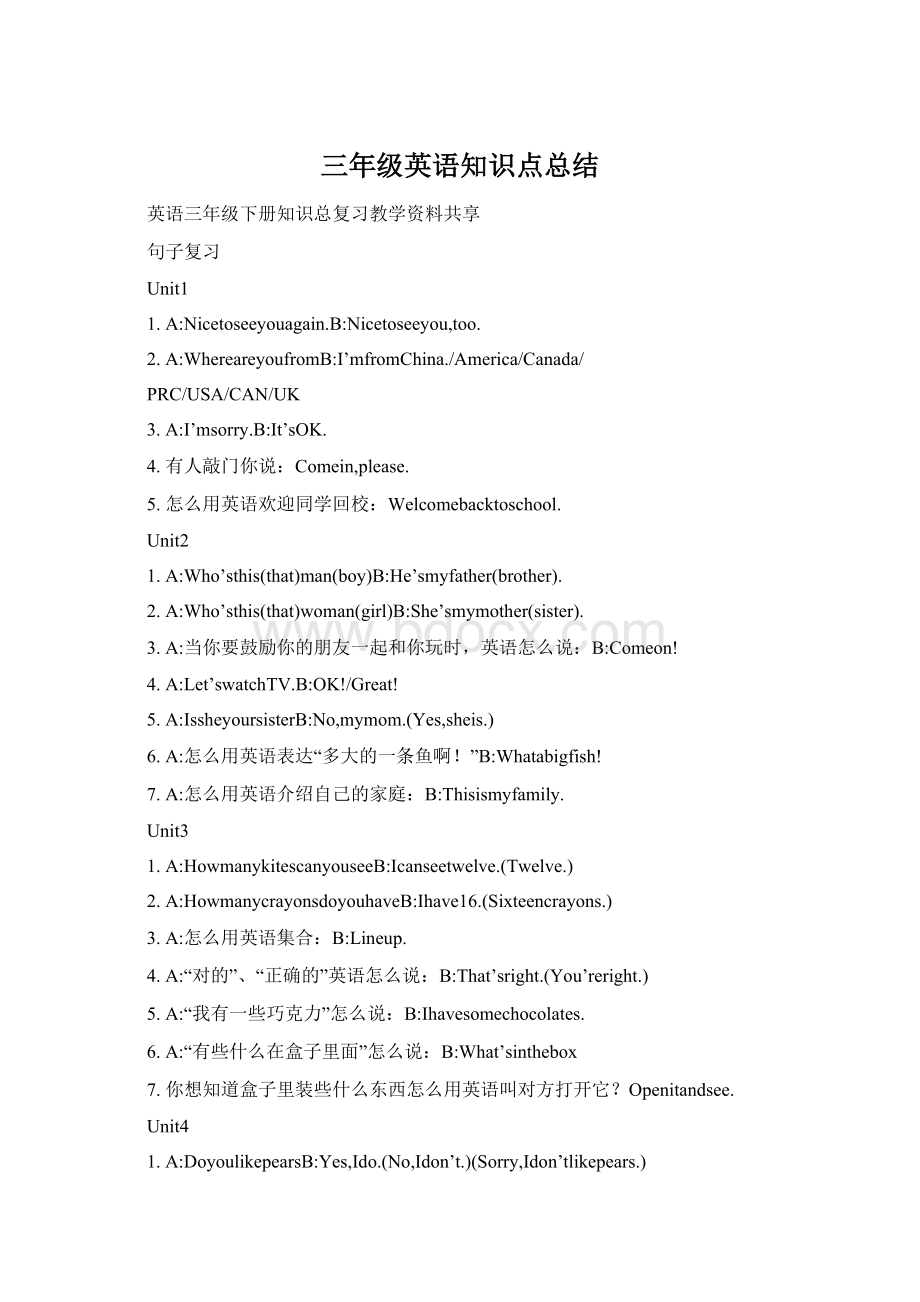 三年级英语知识点总结Word文档下载推荐.docx