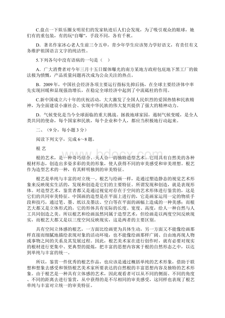 济南市届高三第二次模考语文试题57347.docx_第2页