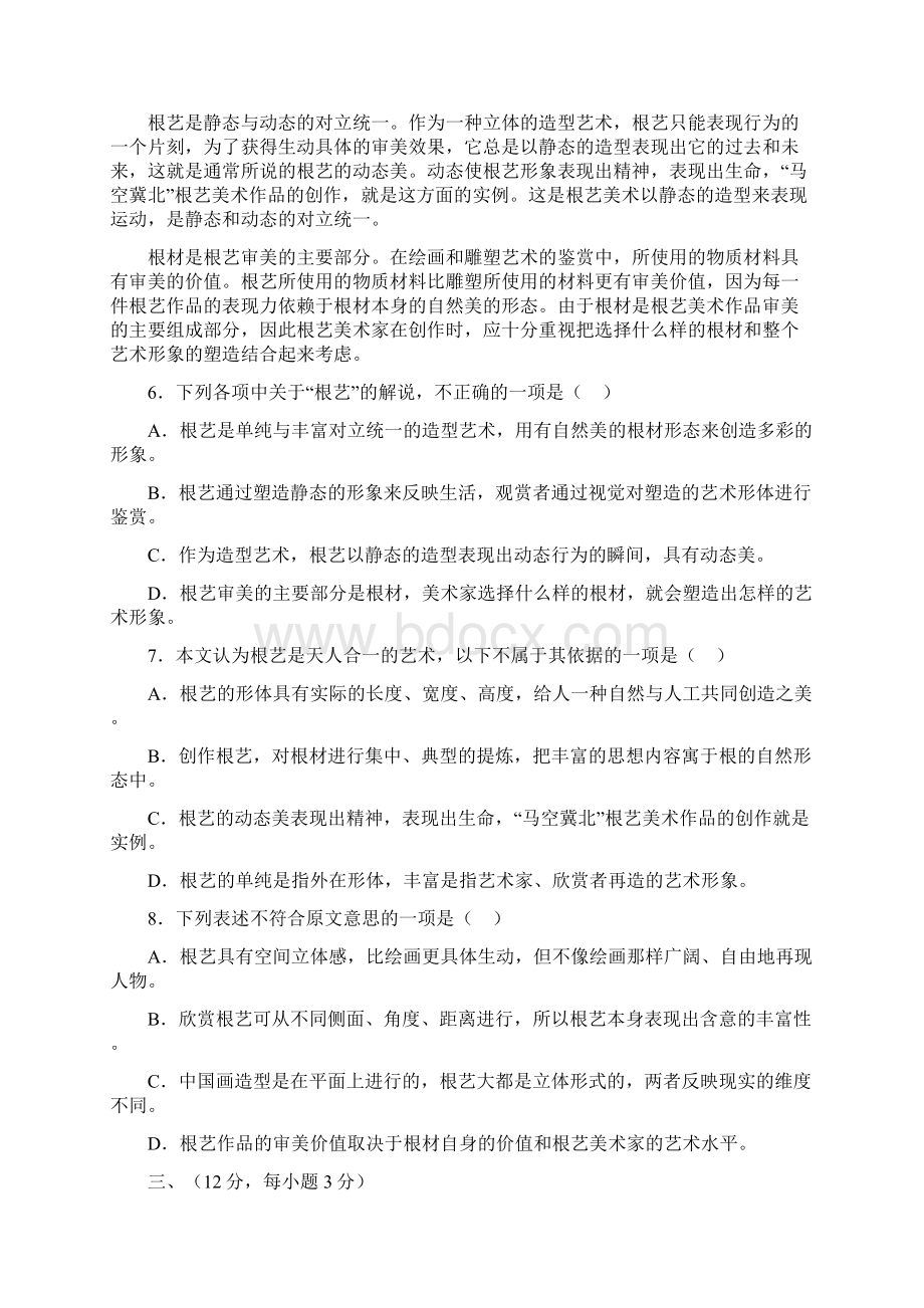 济南市届高三第二次模考语文试题57347.docx_第3页