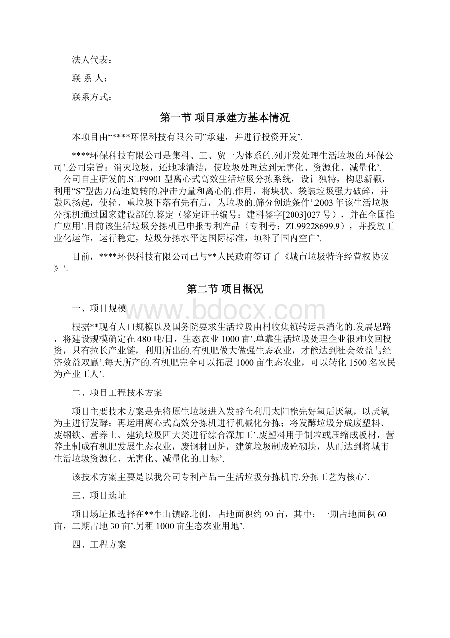 新编确认稿生活垃圾资源化技术处理项目商业计划书.docx_第2页